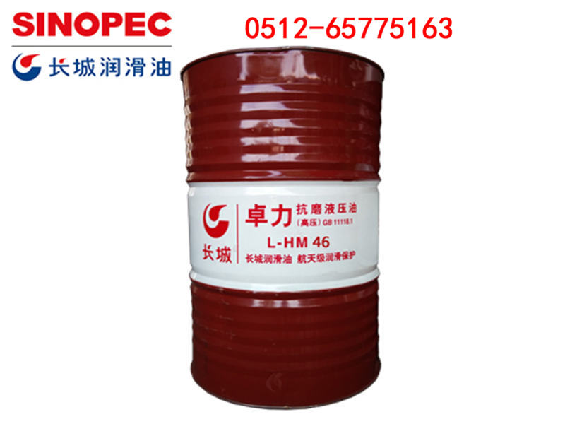 抗磨液压油L-HM46（高压）